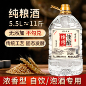 醉德仙白酒大桶5.5L纯粮食酒高度52度泡酒粮食高粱散酒做菜自己喝