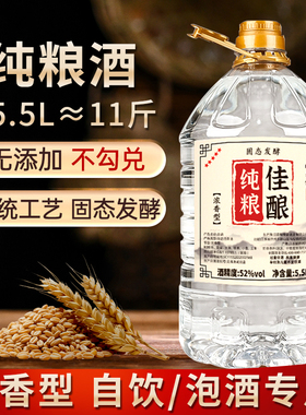 醉德仙白酒大桶5.5L纯粮食酒高度52度泡酒粮食高粱散酒做菜自己喝