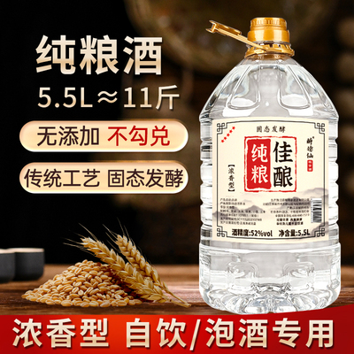 醉德仙白酒大桶5.5L纯粮食酒泡酒