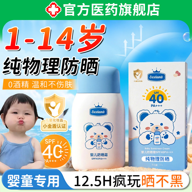 正品儿童纯物理防晒霜6到12岁宝宝幼婴儿女男童专用隔离防紫外线