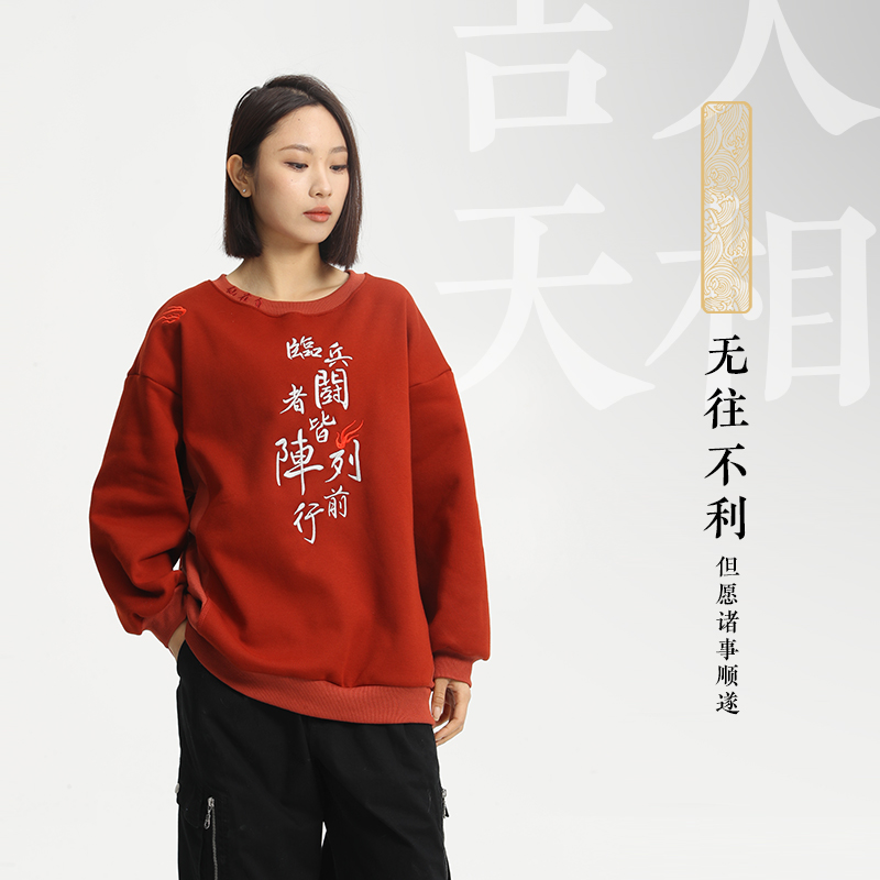 自在仙无往不利 国风刺绣2024秋季新款 圆领套头长袖卫衣加绒款