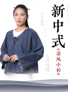 自在仙凉风小衫春夏季新中式女款纯棉外套斜襟领盘扣系带短款上衣