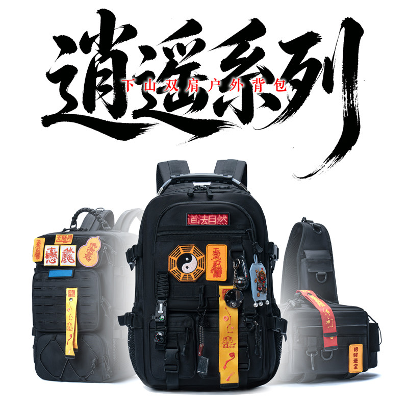 自在仙下山 战术双肩包 道系青年出差通勤旅行徒步户外双肩包