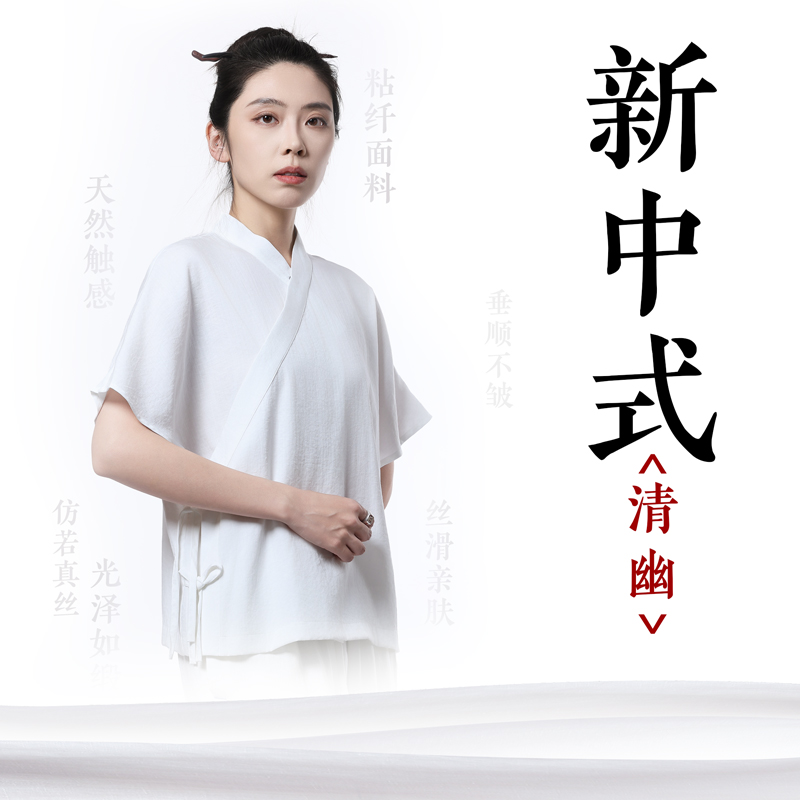 清幽 新中式国风上衣斜襟短袖道袍男女款 夏季新款