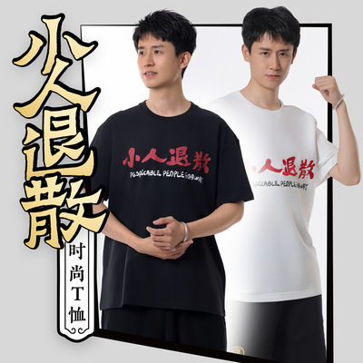 自在仙雷诀 2025新款男女同款T恤 国风刺绣烫印棉道家文创短袖