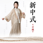 新中式 薄款 国风女款 自在仙云披 长衫 夏季 亮丝古风防晒罩衫 披风