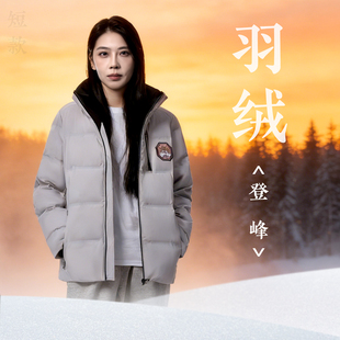 自在仙登峰女款羽绒服 90白鸭绒 三防面料无静电 高领石墨烯发热