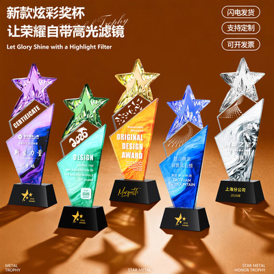 炫彩水晶奖杯刻字定制logo名字