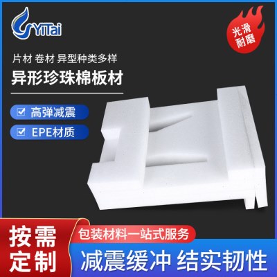 珠海中山江门珍珠棉片epe珍珠棉内托切片物流运输泡沫板材图片