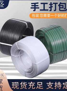pp打包带 手工白色打包带军绿色黑色手用夹扣打包带加厚包装带