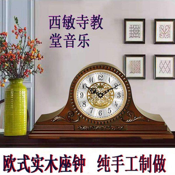 客厅实木座钟欧式古典 木质台钟复古座钟西敏寺音乐时钟 T1013,家居饰品,立钟/落地钟,淘宝优惠券,粉丝福利购,淘宝优惠卷