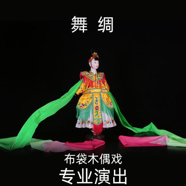 舞绸漳州布袋木偶戏专业演出可定长度颜色手工雕刻非物质文化遗产