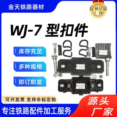 铁路配件WJ-7铁轨道弹性扣件WJ-8WJ-12V型CZI型地铁扣件SYT09型