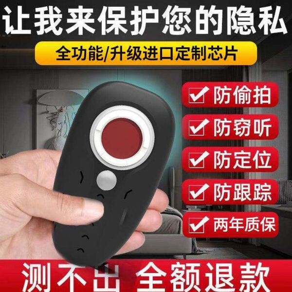 酒店防偷摄探测器华强北红外线报警探测仪智能无线信号检测仪防窥