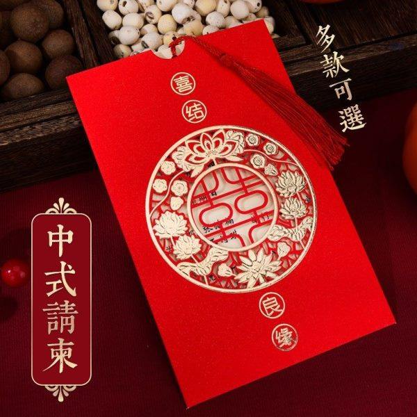 婚礼请帖结婚请柬喜帖2024级感纸质中式婚庆用品大全婚宴邀请聚,节庆用品/礼品,婚房装扮用品,淘宝优惠券,粉丝福利购,淘宝优惠卷