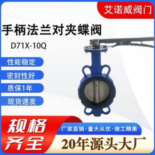 手柄法兰对夹蝶阀D71X-10Q球墨铸铁软密封中线铁法兰蝶阀
