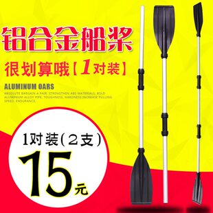 船 橡皮艇 冲锋舟 铝合金船桨划桨 加固桨叶可拆卸一对装 浆