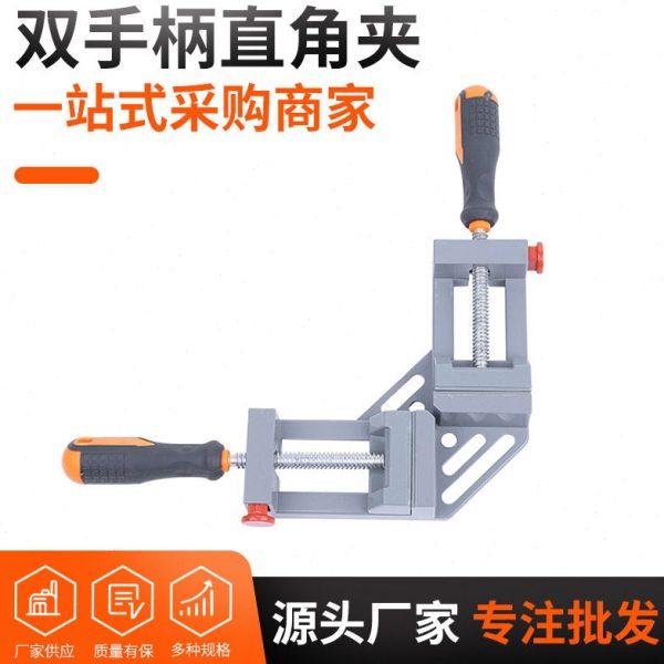 厂家双手柄直角夹 木工夹具相框鱼缸快速角度夹,五金/工具,抹泥刀,淘宝优惠券,粉丝福利购,淘宝优惠卷