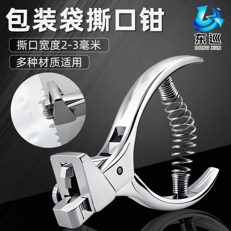 东巡V型真空袋撕口钳 食品袋缺口机包装袋打口器小尖口剪口钳易撕