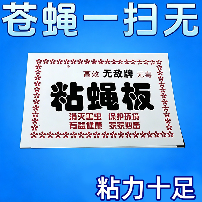 苍蝇贴粘苍蝇纸强力粘蝇板灭蝇神器蝇子蚊子捕捉器家餐饮夏天专用