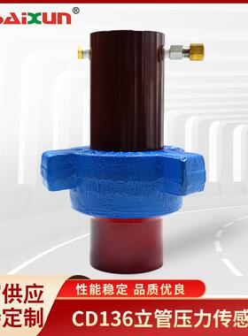 泥浆泵活塞式传感器立管压力值测量CD136立管压力传感器
