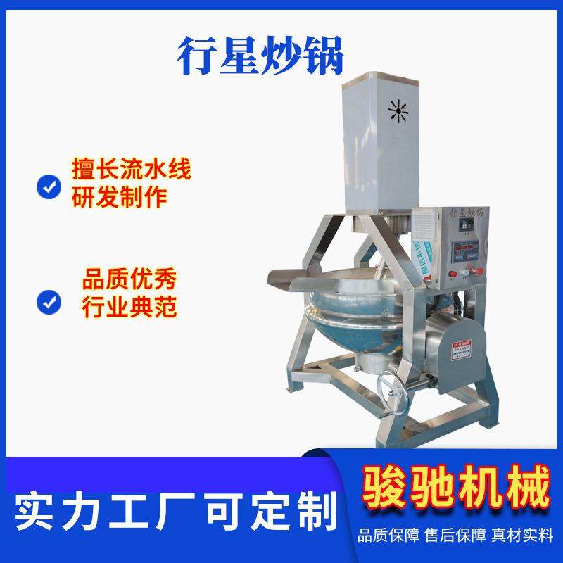 全自动夹层锅豆瓣酱牛肉酱熬膏炒馅料炒菜行星炒锅可倾斜式搅拌锅,清洗/食品/商业设备,其他食品加工设备,淘宝优惠券,粉丝福利购,淘宝优惠卷
