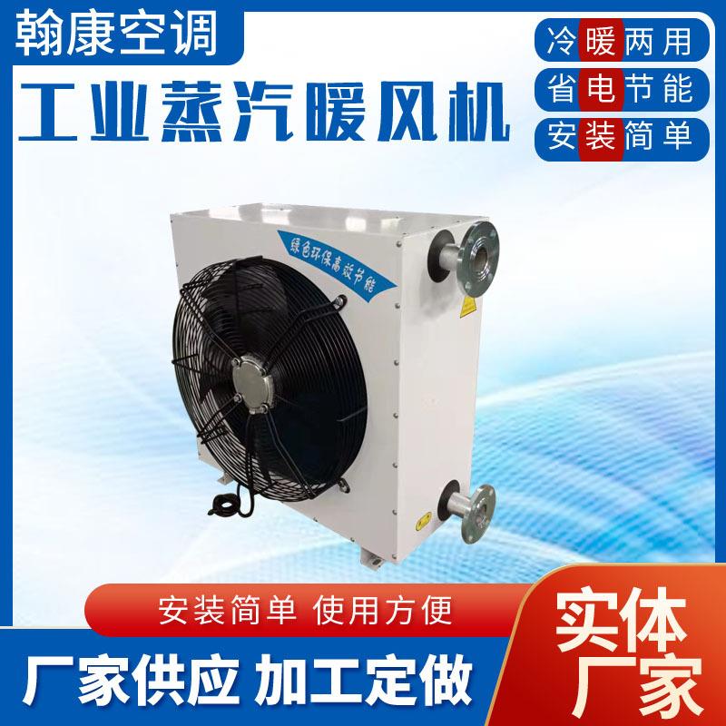 7Q蒸汽暖风机NC-30/60/90/125蒸汽型暖风机工业防爆蒸汽加热机组