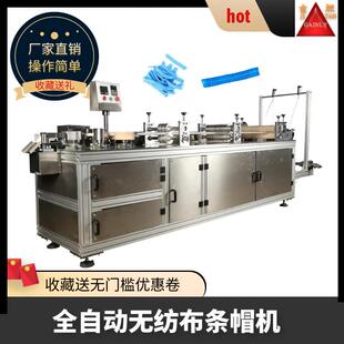 无纺布超声波条形帽机一次性PE超声波医生帽车间超声波防尘帽