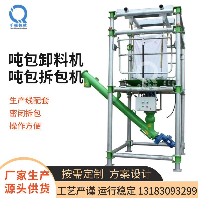 无尘吨包拆袋机吨袋自动拆包卸料站负极材料一站式吨袋投料站