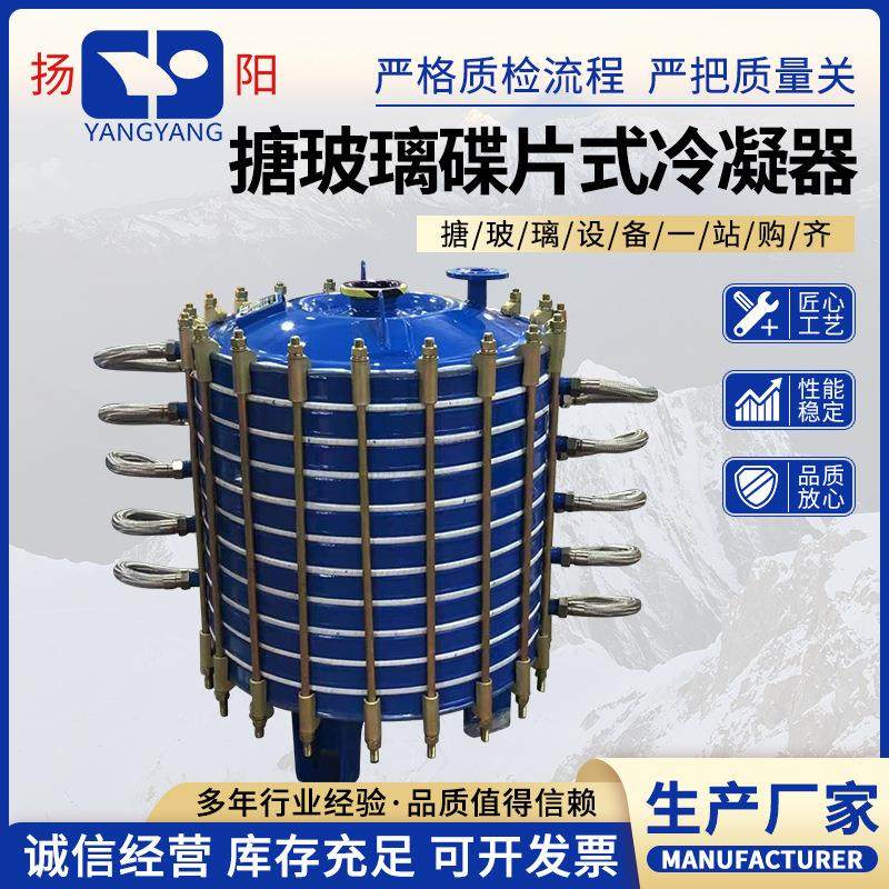 搪玻璃碟片式冷凝器碟片片式搪玻璃循环冷却器多孔冷凝器,工业油品/胶粘/化学/实验室用品,其他实验室设备,淘宝优惠券,粉丝福利购,淘宝优惠卷