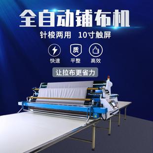 全自动铺布机针梭两用伺服定位羽绒服智能拉布机