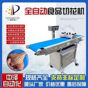全自动鱿鱼切花机猪腰子菱形纹切花设备不锈钢鸡胗鸭胗切花机
