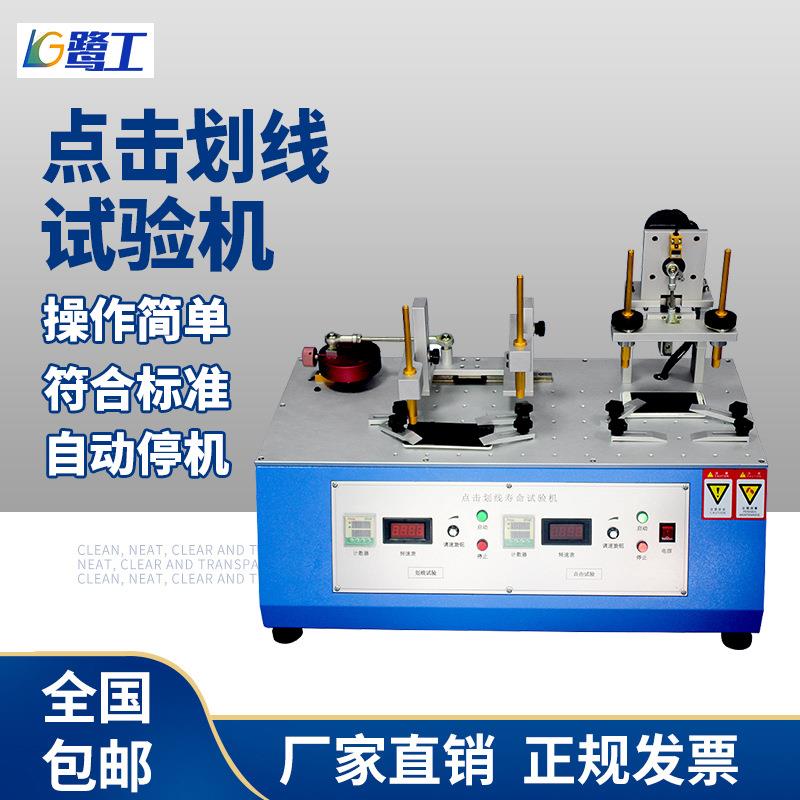 手机点击划线试验机触摸屏寿命测试仪双工位平板电脑计数检测器新