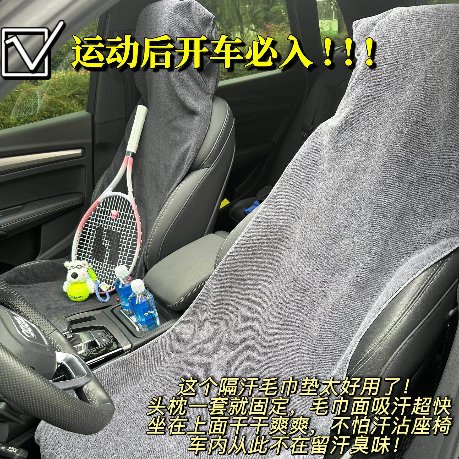 运动车载驾驶座吸汗垫巾开车网球羽毛球瑜伽跑步健身毛巾机洗速干