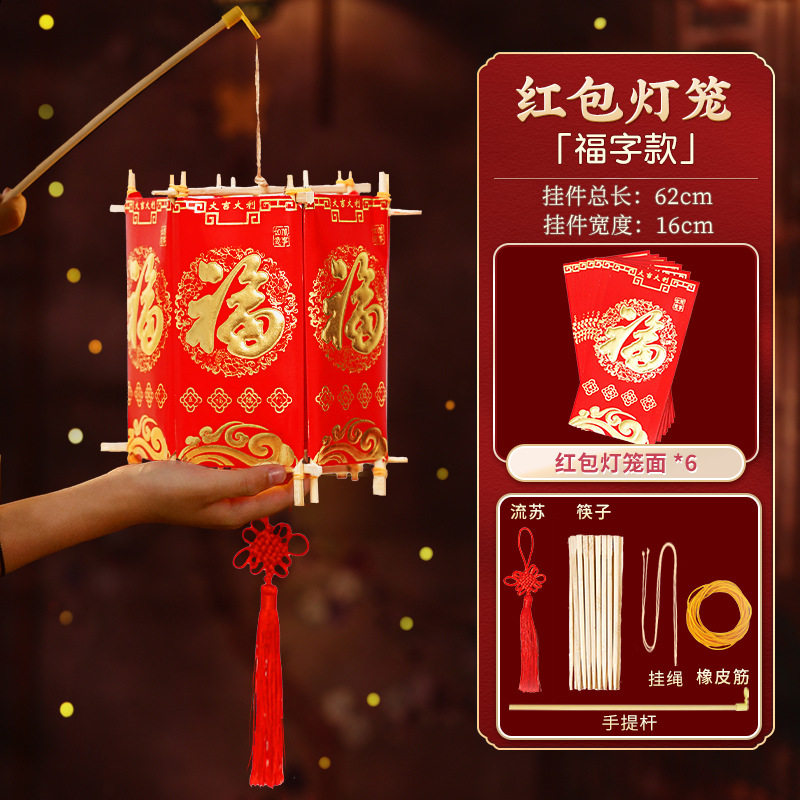 春节儿童手提灯笼马年手工制作diy材料包2026新款过新年红包灯笼,节庆用品/礼品,灯笼材料包,淘宝优惠券,粉丝福利购,淘宝优惠卷