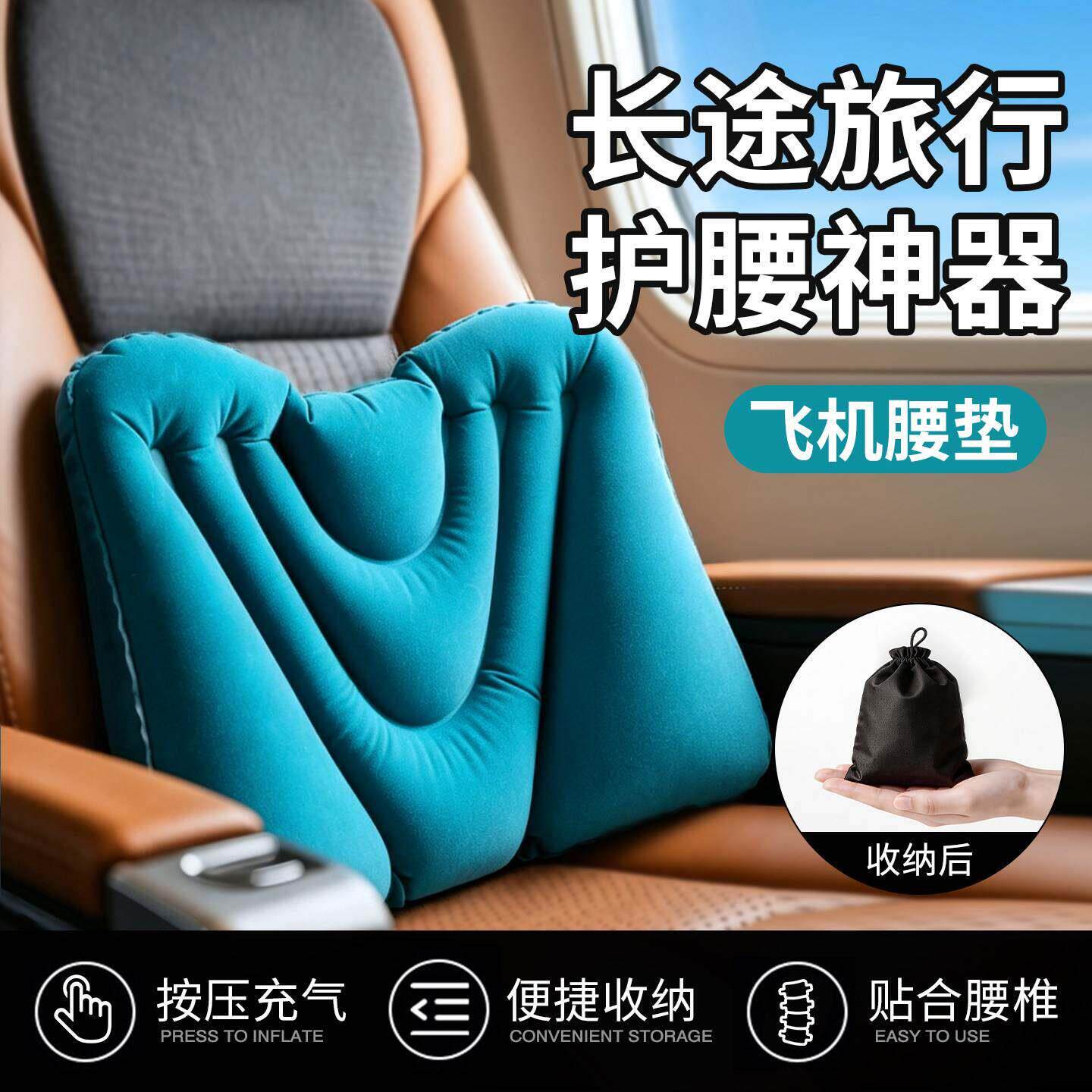 按压充气腰垫长途飞机睡觉神器高铁火车坐车护腰靠枕旅行便携腰托