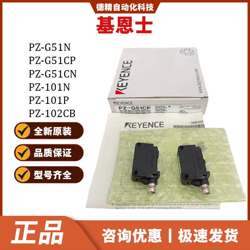 基恩士PZ-G41NPZ-G41PPZ-G42NPZ-G42BPZ-G61PPZ-62P光电开关