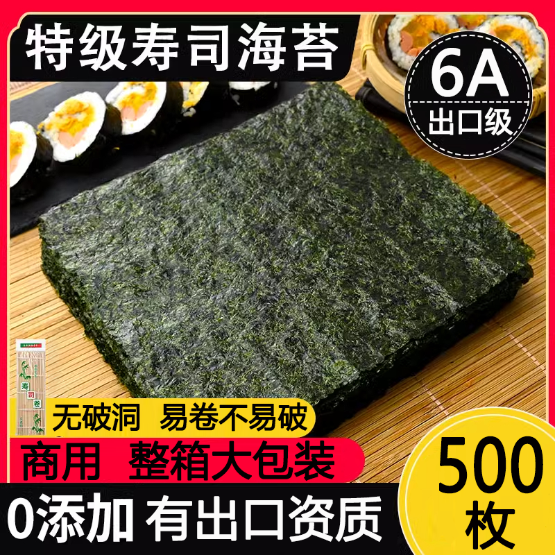 海乐猫寿司海苔商用食材配料组合
