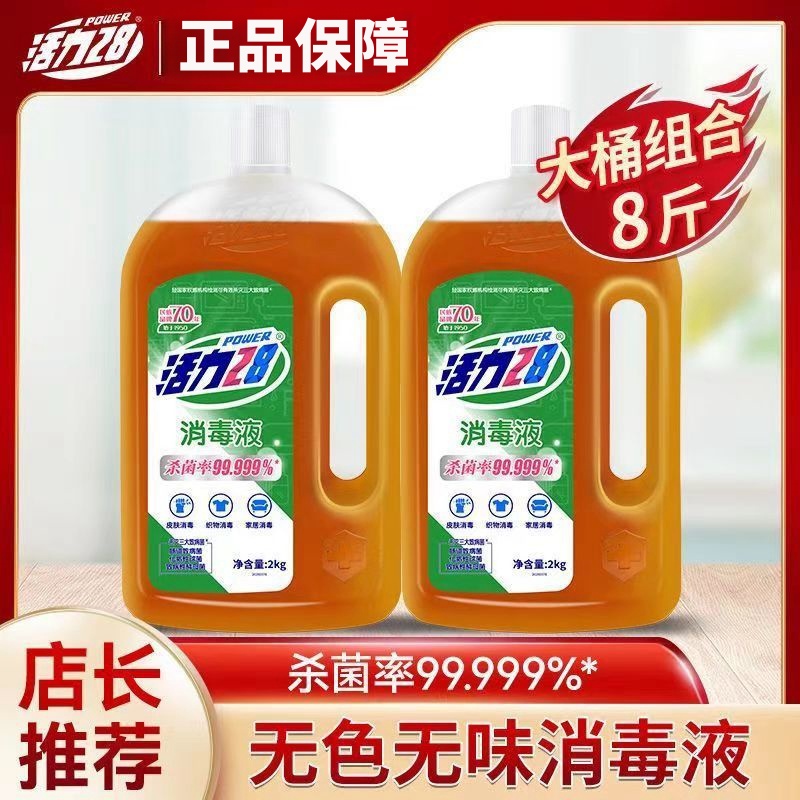 活力28消毒液除菌除螨多用途家居衣物消毒水温和配方消毒剂