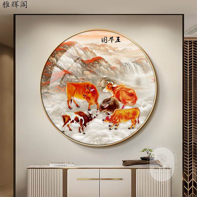 五牛图圆形挂画新中式牛气冲天玄关客厅装饰画办公室招财风水壁画图片