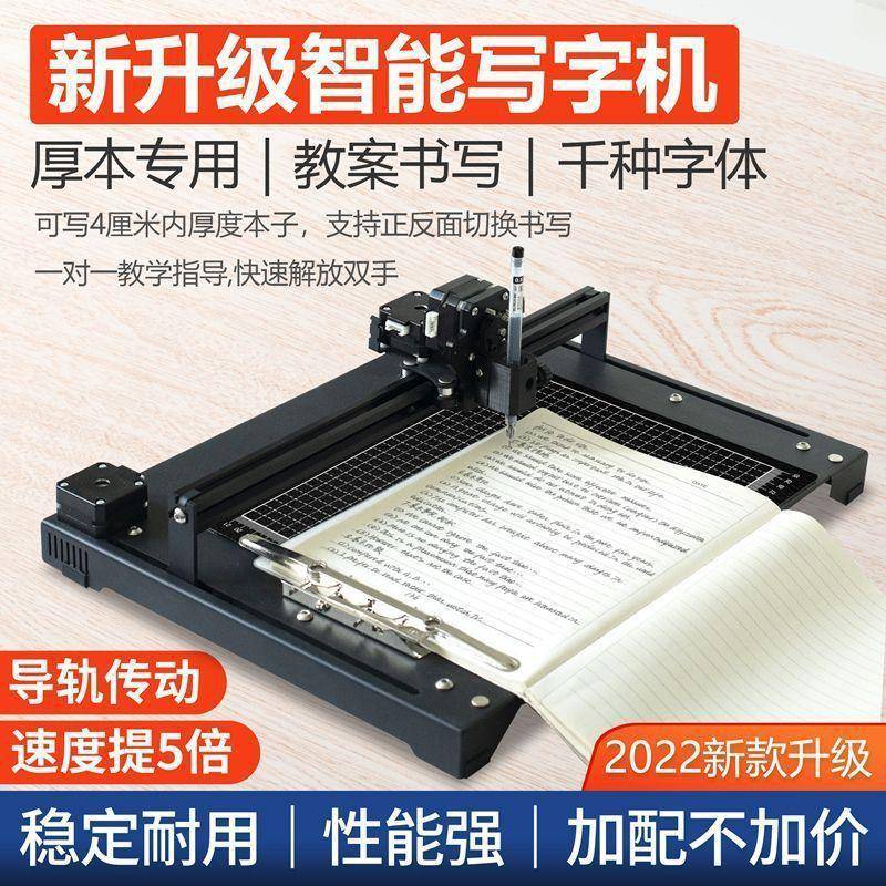自动写字机器格人能模仿人手写默认项书写抄写绘图填笔表教案记智