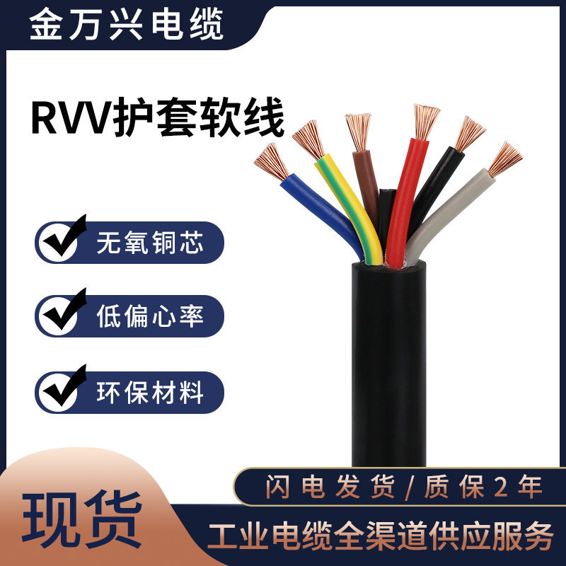 金万兴RVV6*0.5平方铜芯护套线