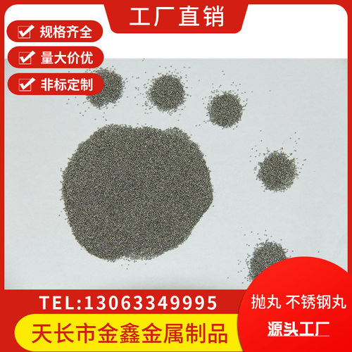 厂家直销 抛丸人造磨料不锈钢丸 0.2mm-1.0mm规格
