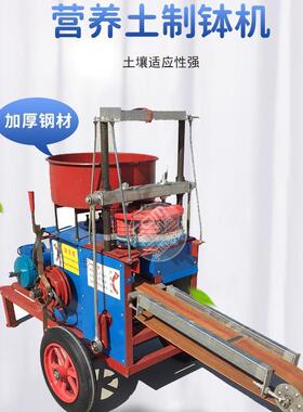全自蔬动营养土制钵大棚菜苗装土播机种一体机小型营育DIJ养钵装