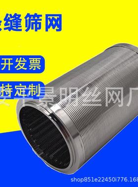 不钢条缝JM-21090矿4筛网约翰逊筛网筒脱水楔形网条缝筛板30条滚