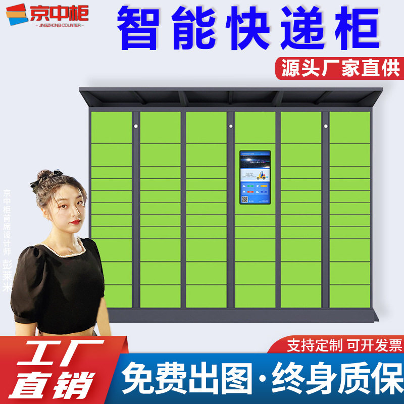 室外智能快递柜自助存取厂家
