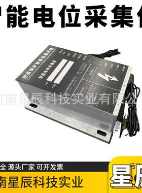 电位智能GLZ采无线采器智能电位集仪极保护在线集监测系统阴星辰