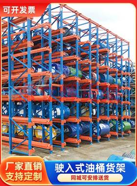 油桶驶入式GIL货架重桶型贯通油货叉车运输密集存横放加架厚梁雅