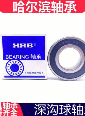 哈尔滨HRB深NET沟球轴承6201-2RSZ轴Z电机承装载机轴3承50*270*45