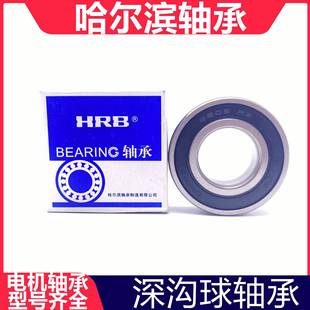270 载机轴3承50 2RSZ轴Z电机承装 哈尔滨HRB深NET沟球轴承6201